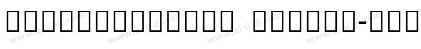 NotoSansCJKkr Medium字体转换